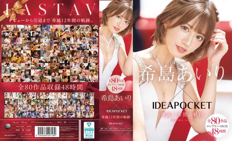 希島あいり IDEAPOCKET 12 年軌跡 全 80 作品コンプリートBOX