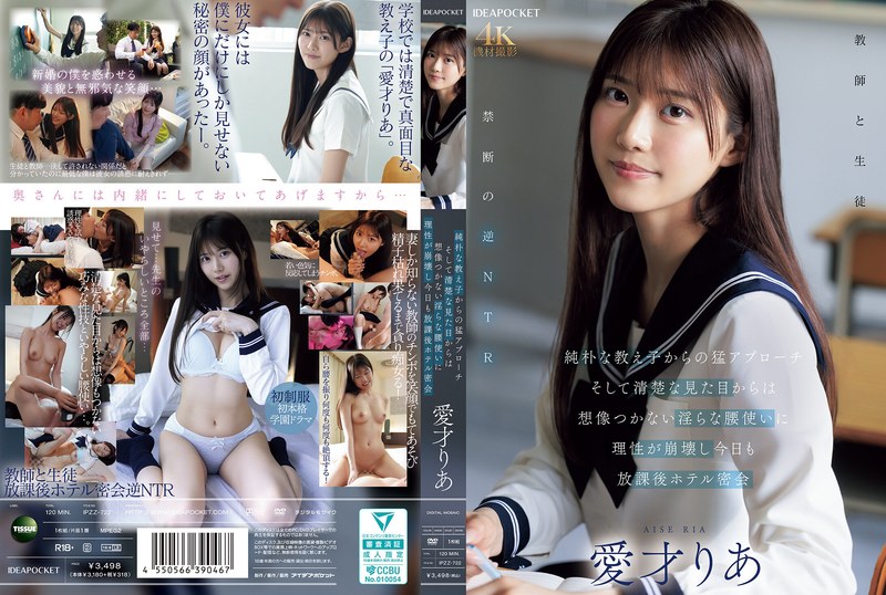 愛才りあ、純朴な教え子から崩壊へ。清楚な美貌に隠された淫らな腰使いの正体